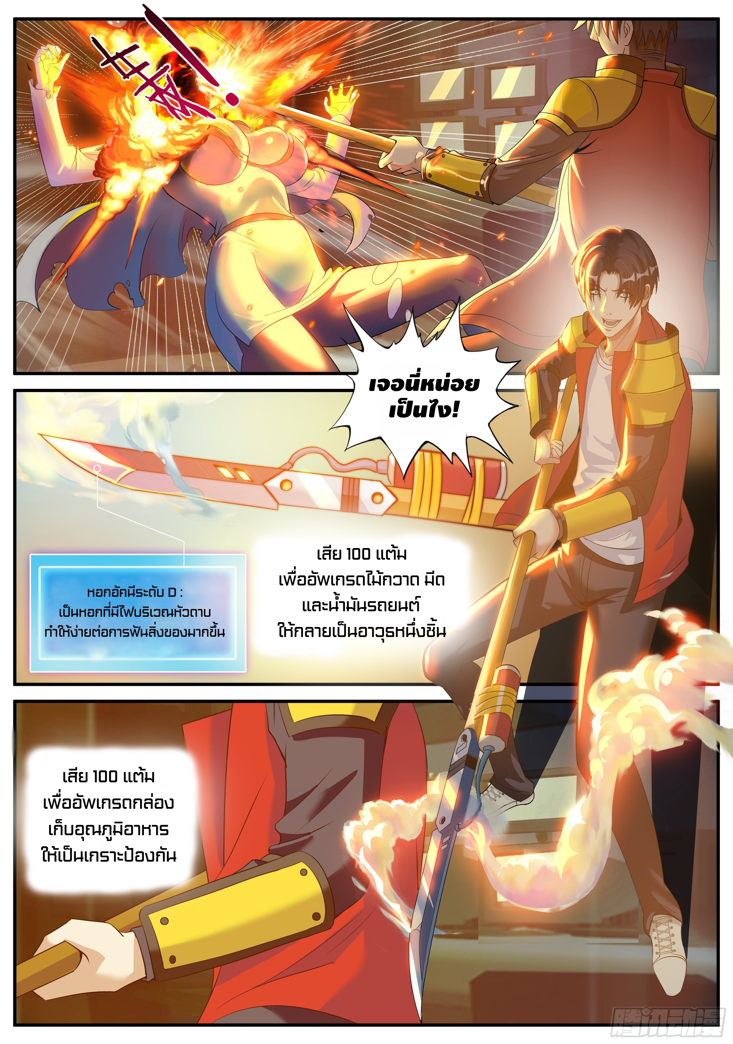 Apocalyptic dungeon ตอนที่ 2 หน้า 9