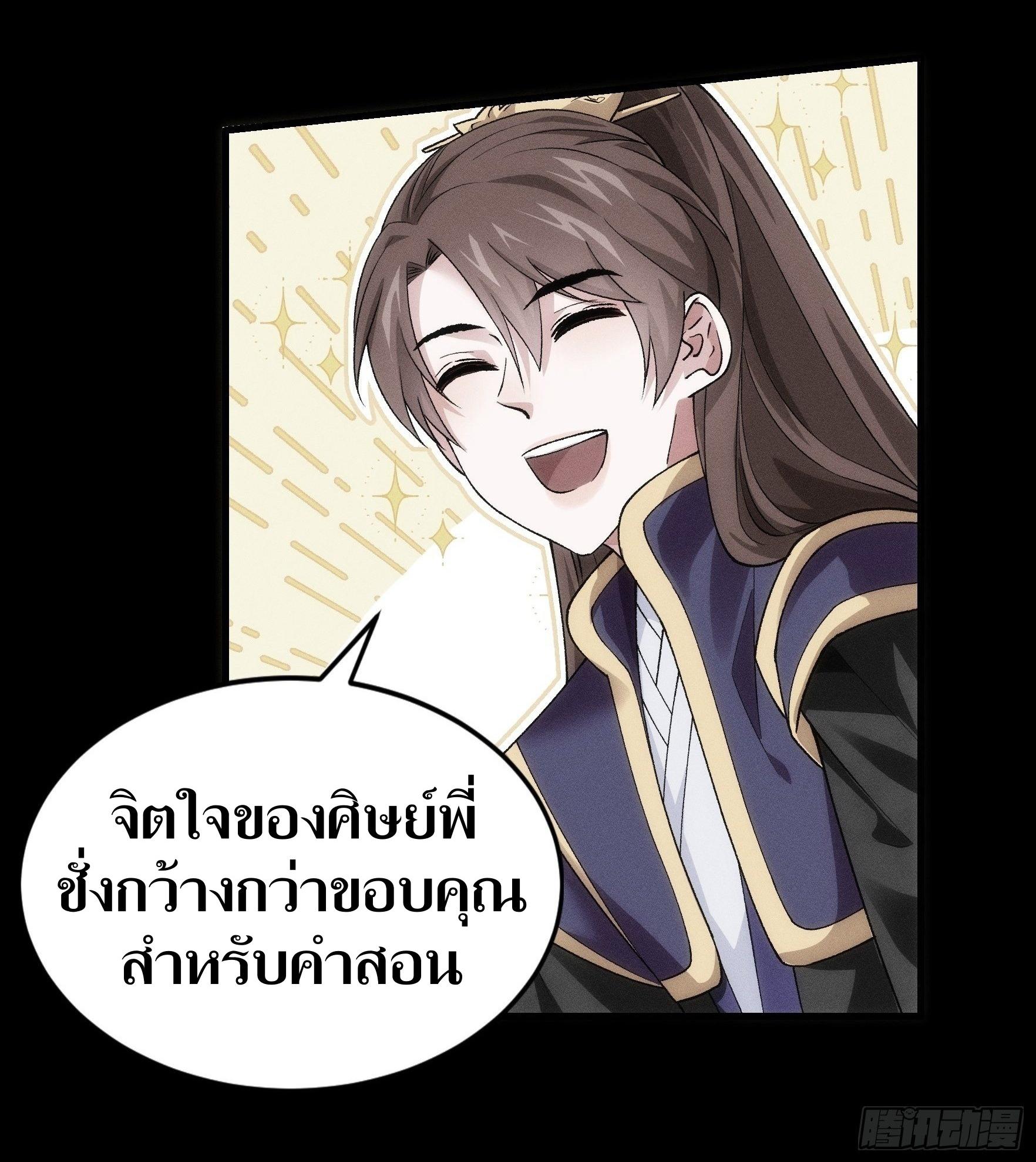 ข้าแค่ไม่เล่นไพ่ตามเกม ตอนที่ 29 หน้า 30