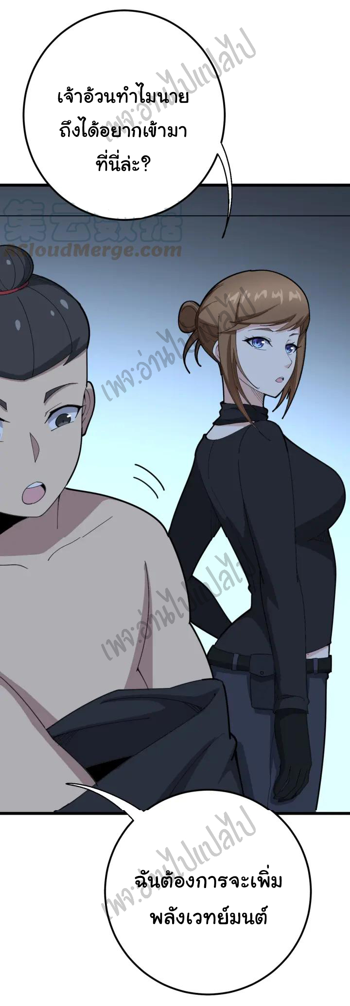 Bad Hand Witch Doctor สุดยอดพ่อมดหมอผี ตอนที่ 80 หน้า 28