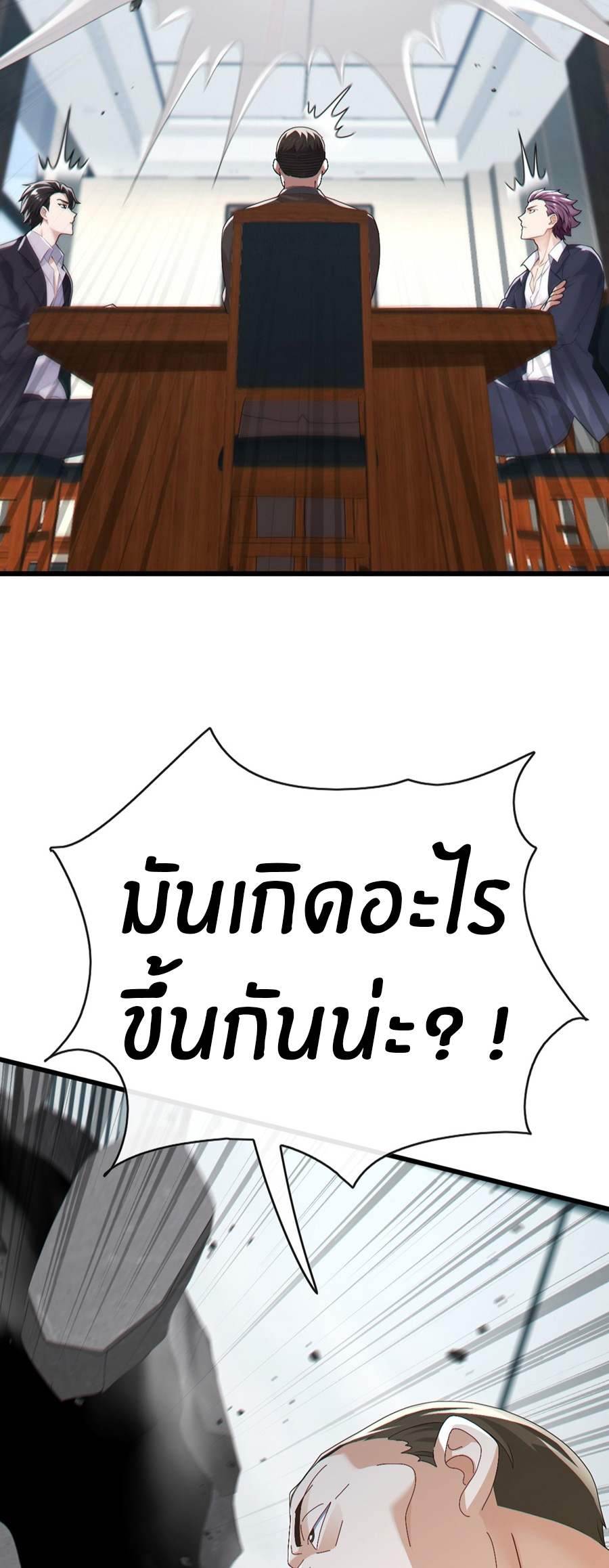 ลงจากภูเขาเพื่อมาเป็นเบ๊ภรรยา ตอนที่ 89 หน้า 26