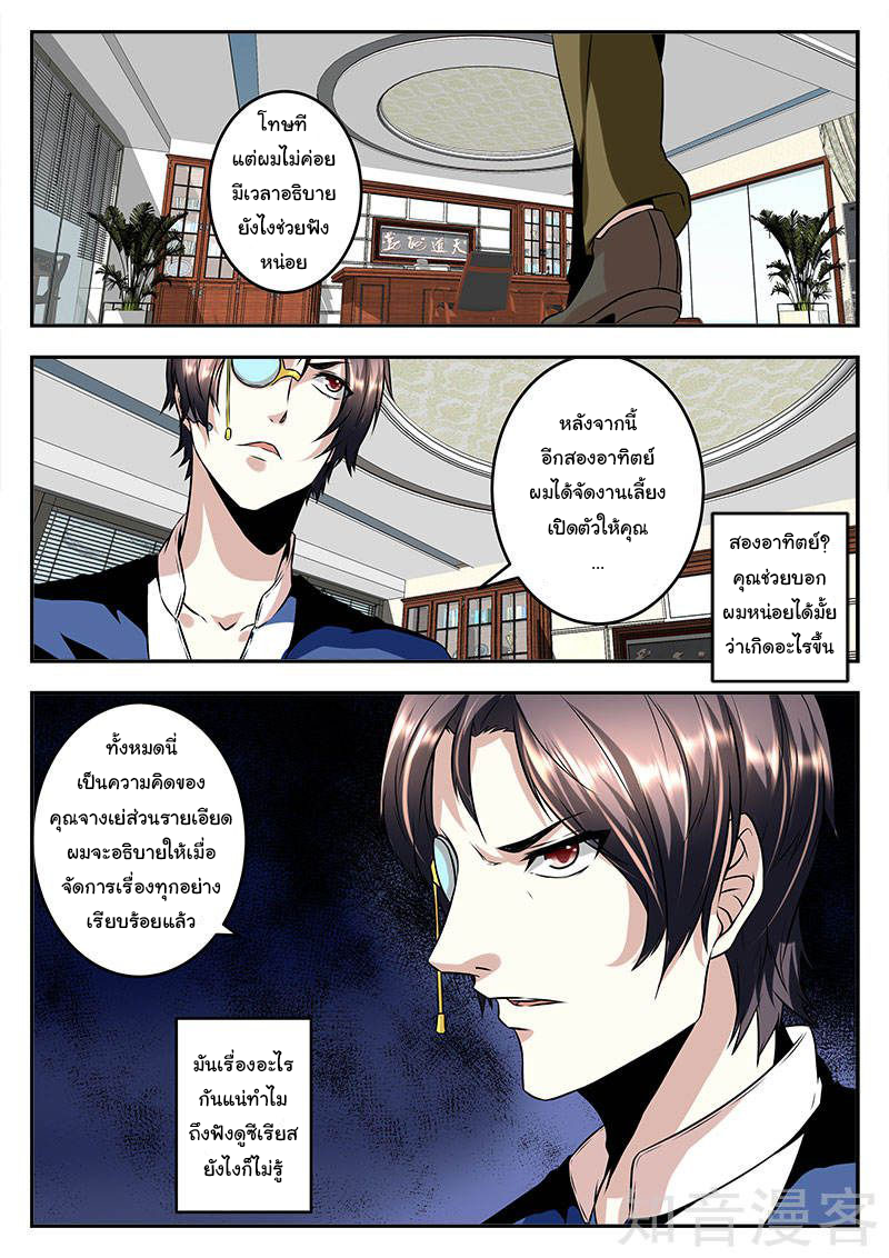 เจียงไป๋กับระบบนครหลวง ตอนที่ 65 หน้า 6