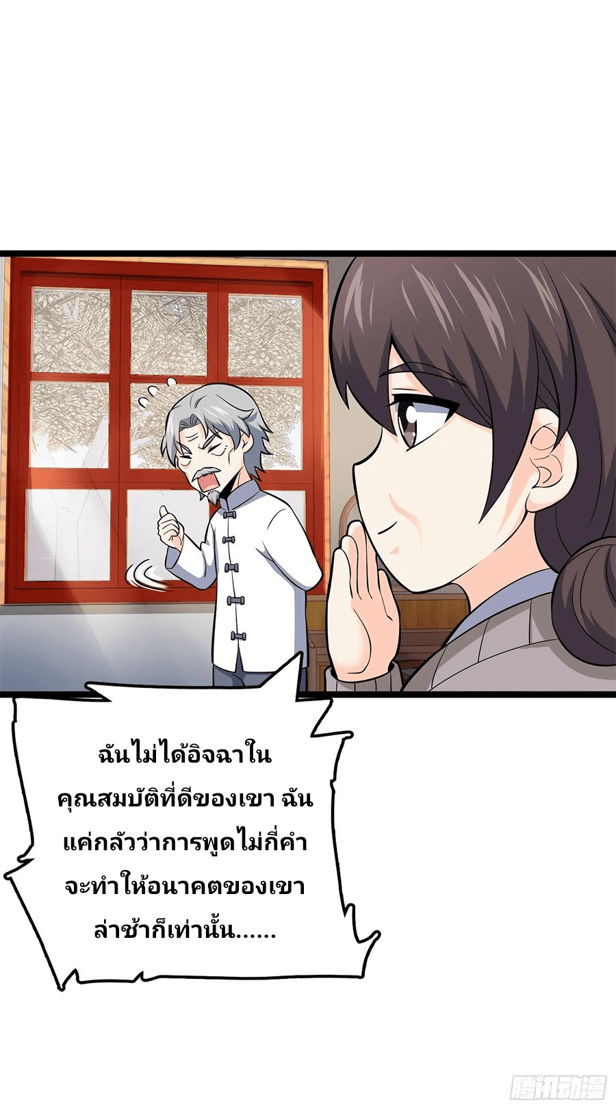 The new life of the Kuan King-ชีวิตใหม่ของราชาจอมกวน ตอนที่ 52 หน้า 68
