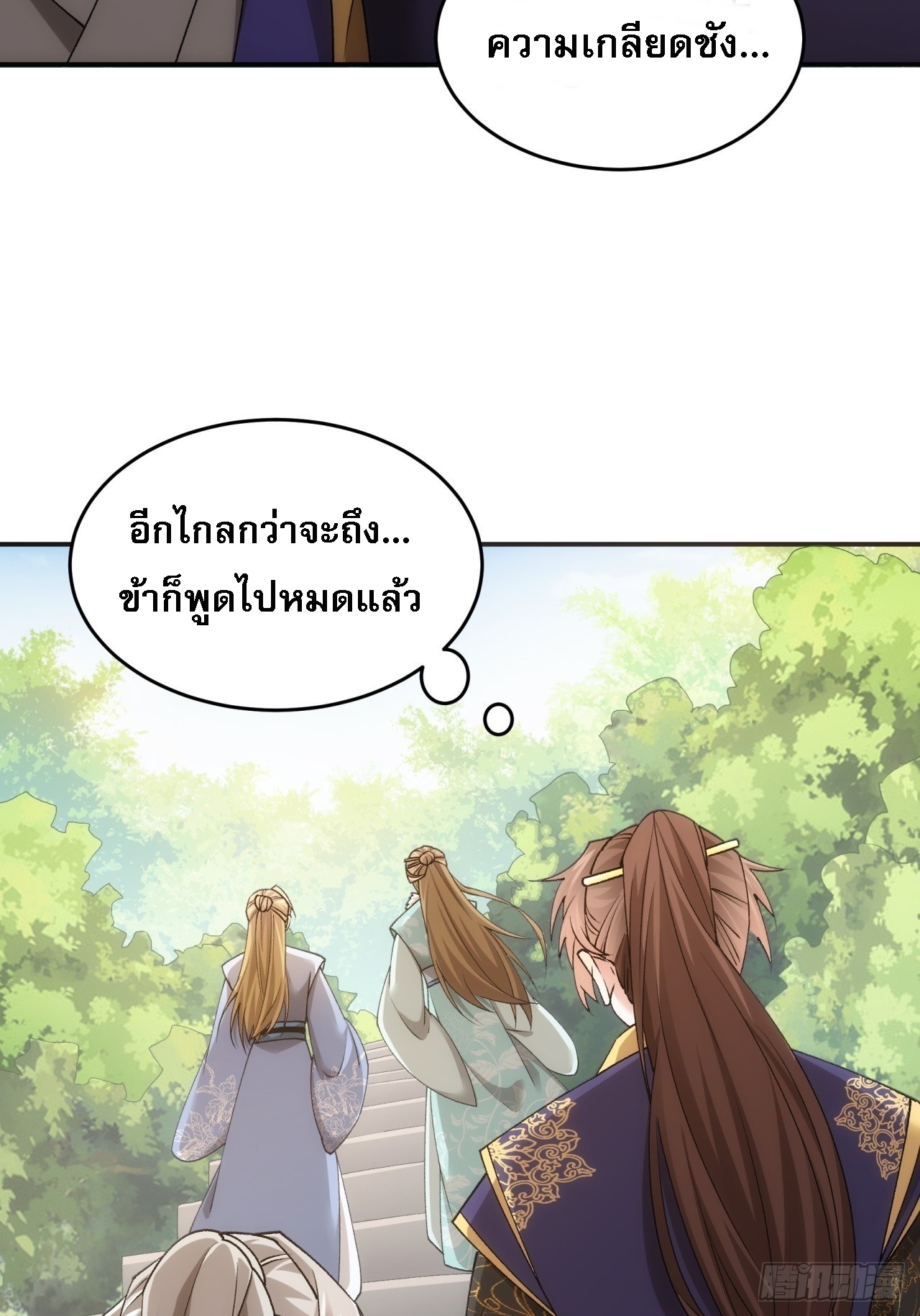 ข้าจะกำหนดชะตาตัวเอง ทันจีน ตอนที่ 138 หน้า 18