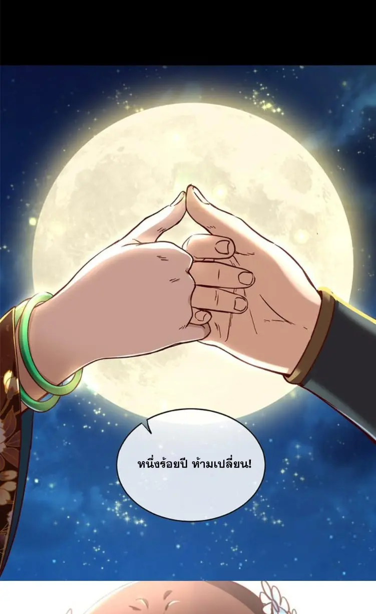 มหาสงครามพันปี ตอนที่ 17 หน้า 45