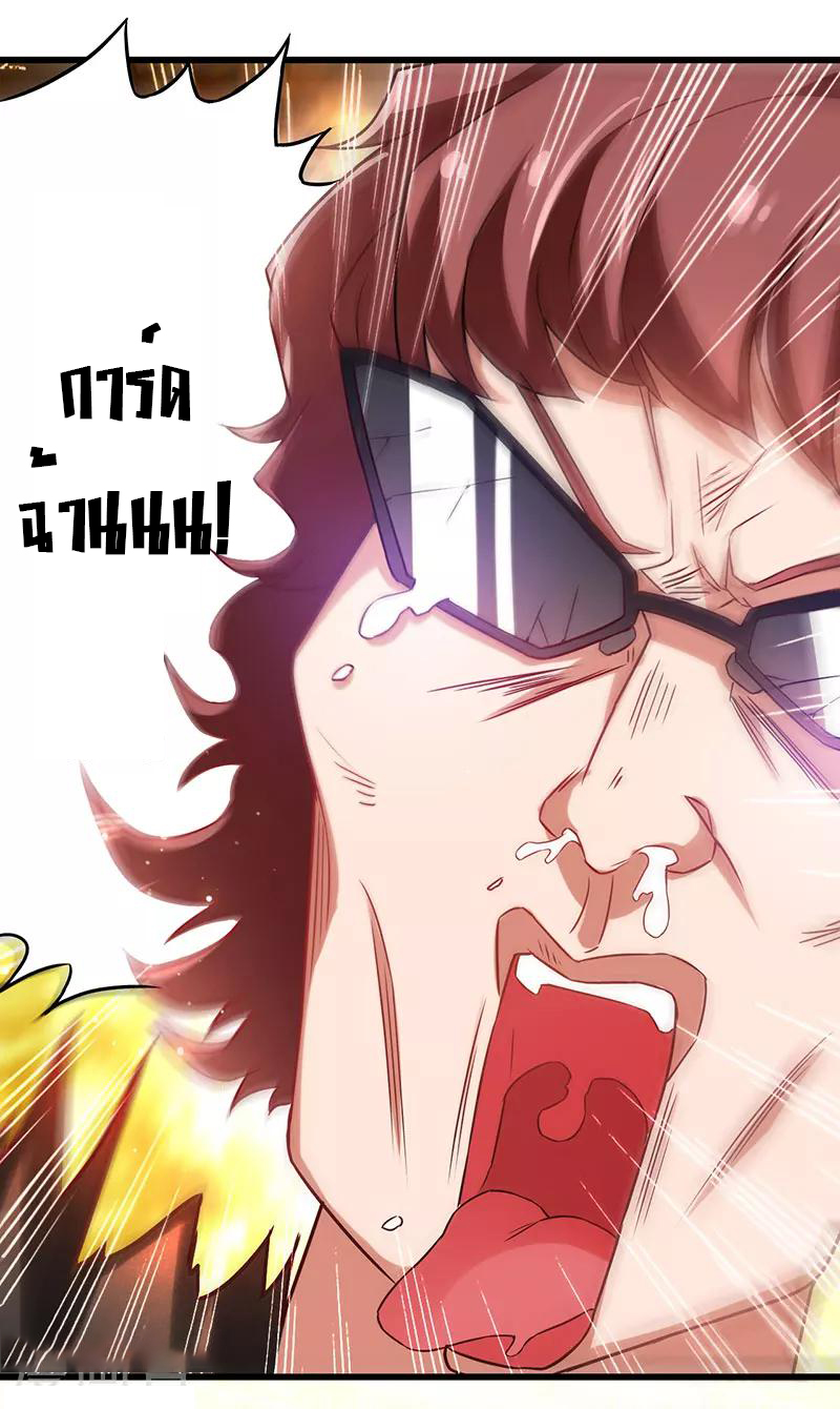 สุดยอดระบบผลาญเงิน 超級敗家子 ตอนที่ 18 หน้า 27