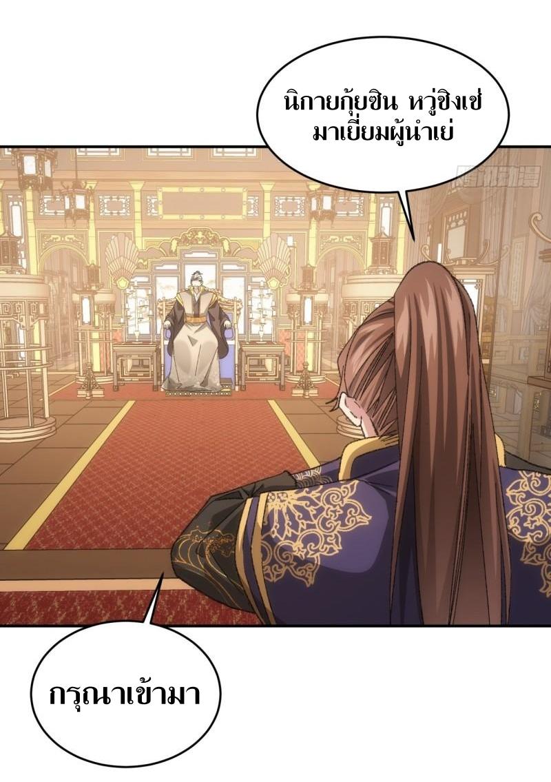 ข้าแค่ไม่เล่นไพ่ตามเกม ตอนที่ 130 หน้า 13