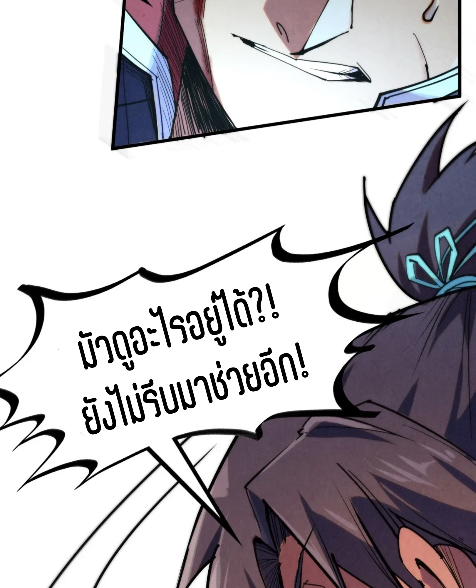 มหาเทพนิรันดร์กาล ตอนที่ 163 หน้า 74