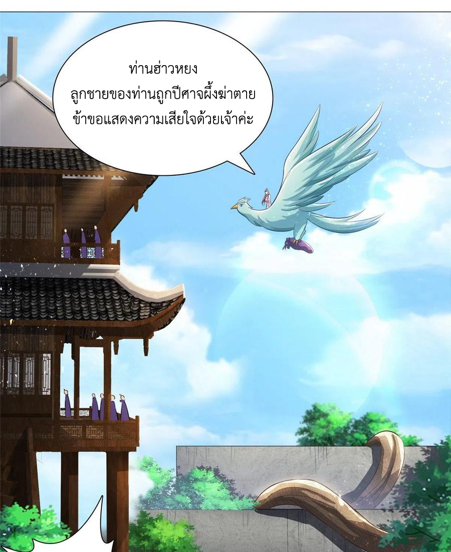 (ชนจีน) Dragon Master (จูหมิง นักรบเซียนมังกร) ตอนที่ 76 หน้า 4