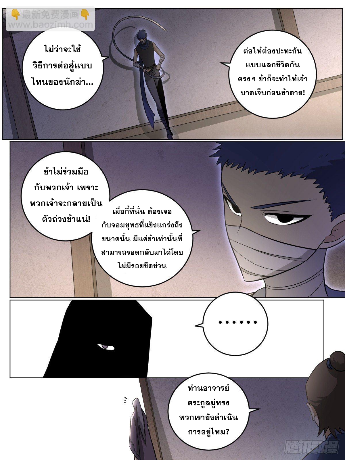 ผมเป็นเจ้าพ่อในต่างโลก ตอนที่ 92 หน้า 4