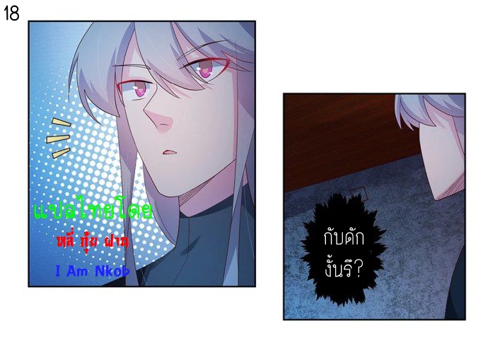 Above All Gods เทพยุทธเหนือเทวะ ตอนที่ 41 หน้า 19