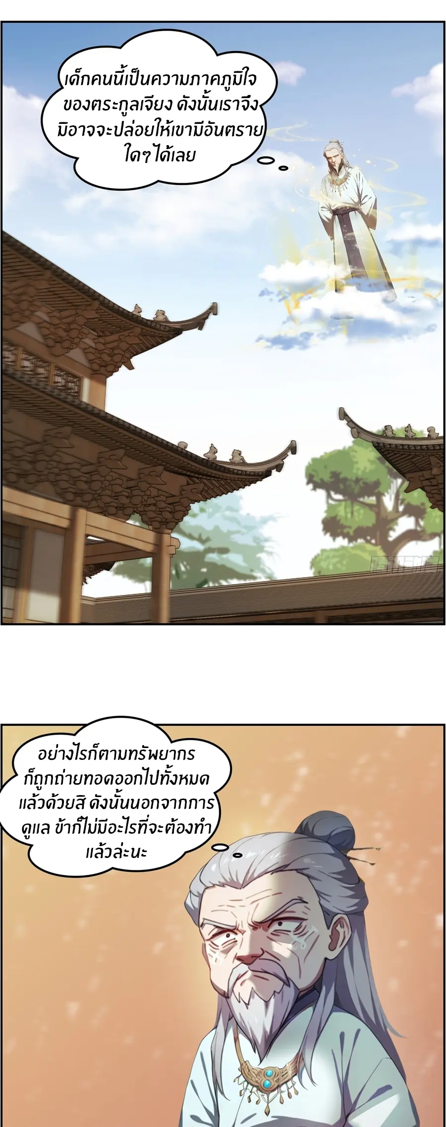 ทารกไร้ค่า สู่การแก้แค้น ตอนที่ 10 หน้า 5
