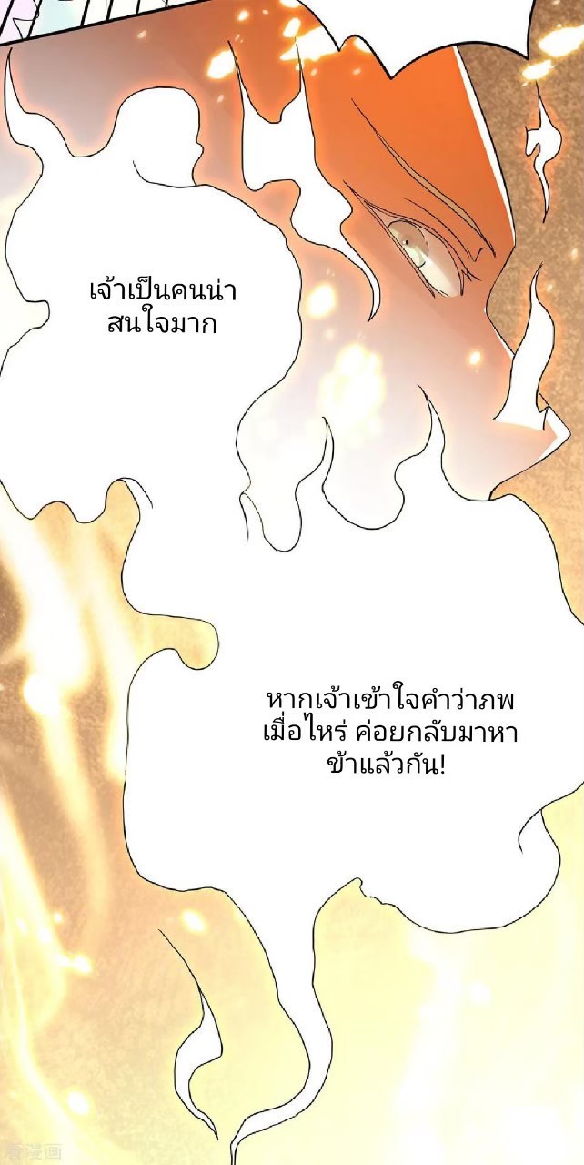 ราชันย์ผงาดโลกันตร์ ตอนที่ 16 หน้า 15
