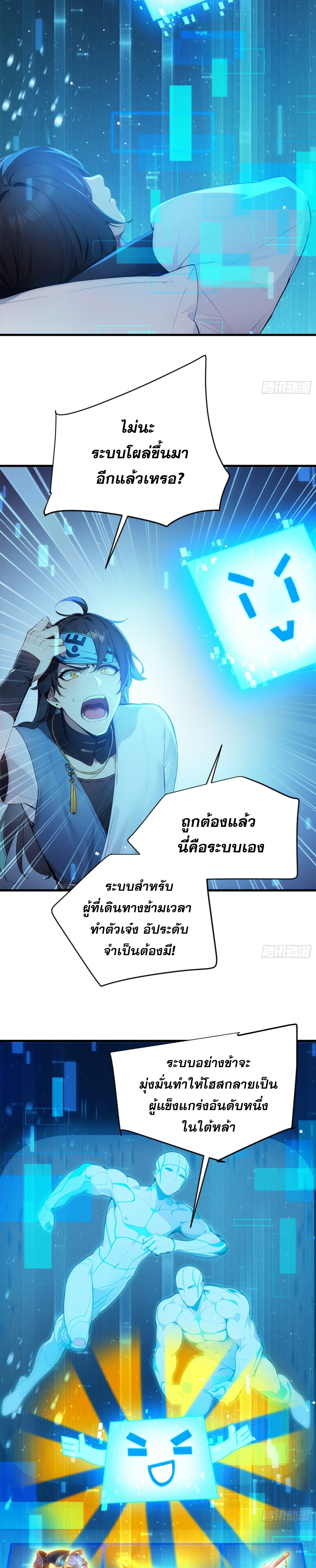 เจ้าช่วยแกล้งทำเป็นฝึกสักหน่อยจะได้ไหม ข้าขอร้อง！ ตอนที่ 1 หน้า 7