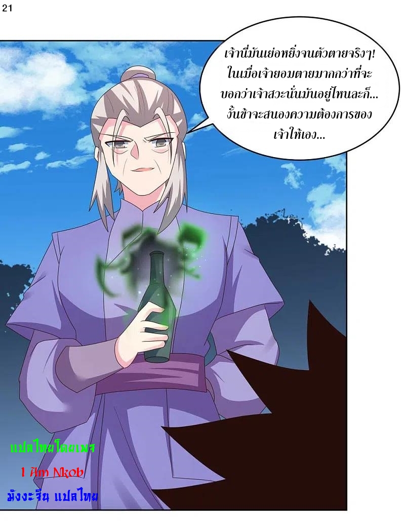 Above All Gods เทพยุทธเหนือเทวะ ตอนที่ 229 หน้า 22