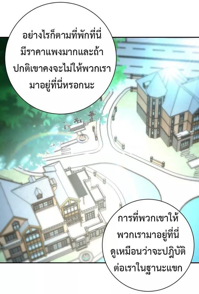 Apocalyptic Super System ตอนที่ 61 หน้า 9