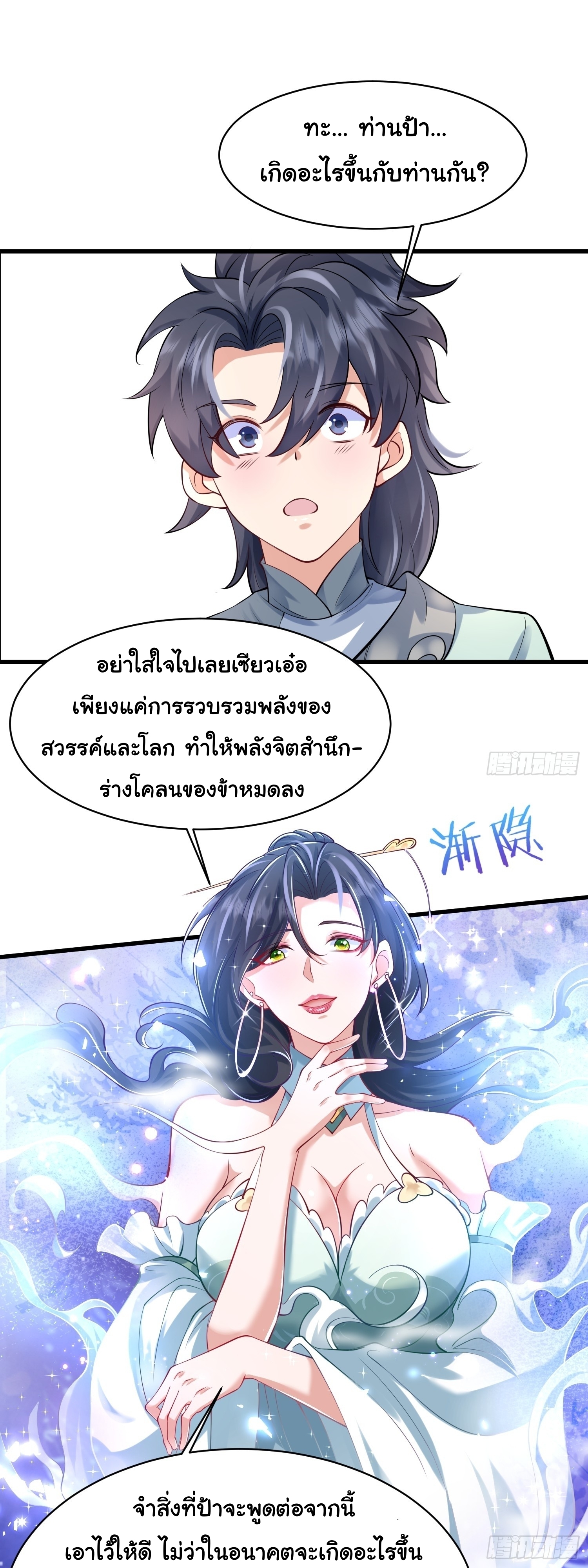 เทพเซียนหมื่นวิถี ตอนที่ 23 หน้า 25