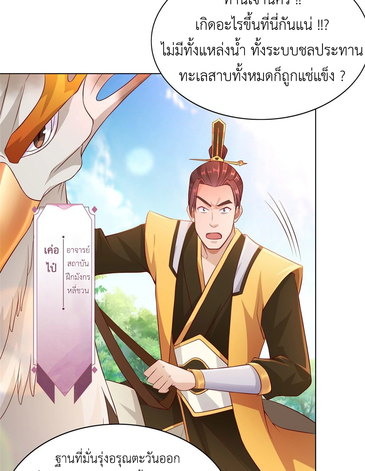 (ชนจีน) Dragon Master (จูหมิง นักรบเซียนมังกร) ตอนที่ 16 หน้า 13