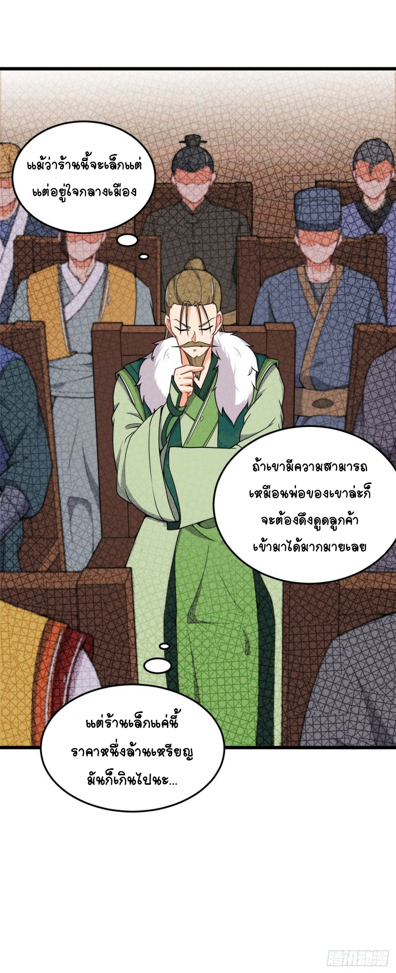 อาณาจักรสัตว์อสูรแห่งจิตวิญญาณ ตอนที่ 15 หน้า 16