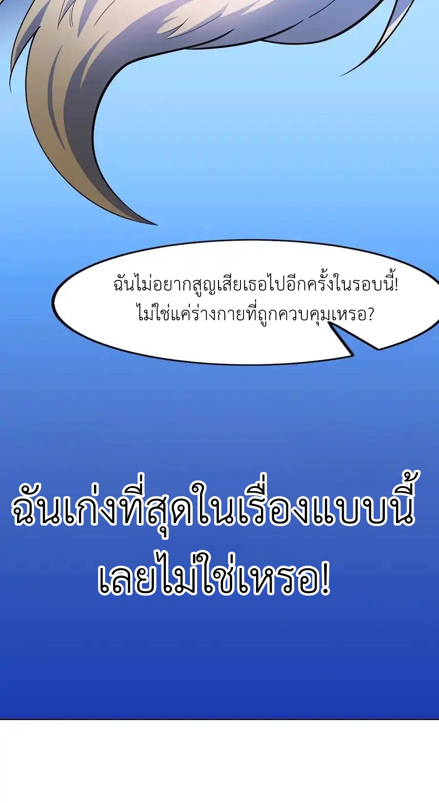 There Will Always Be Someone To Disturb My AFK Life ตอนที่ 20 หน้า 11