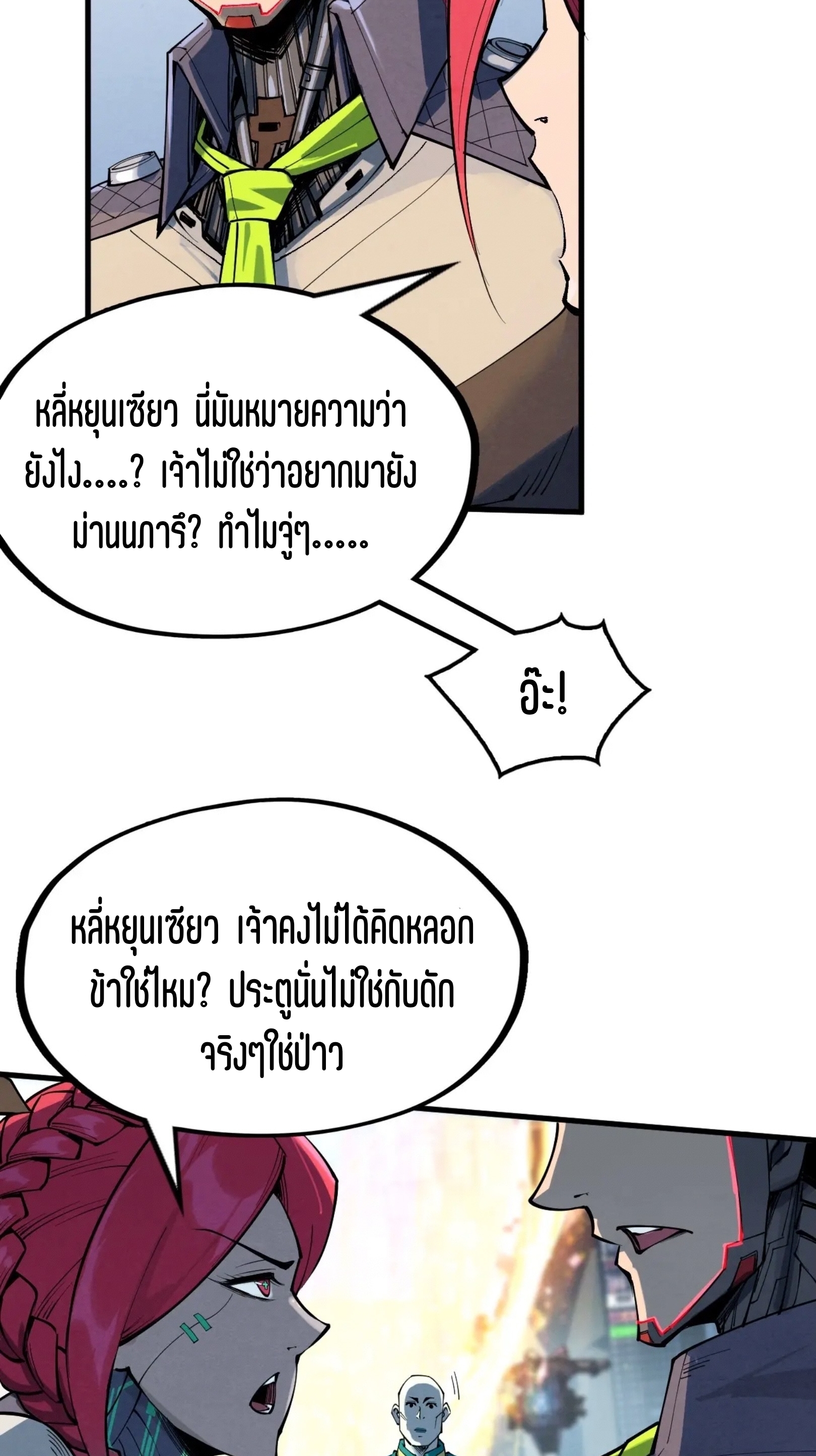 มหาเทพนิรันดร์กาล ตอนที่ 252 หน้า 49