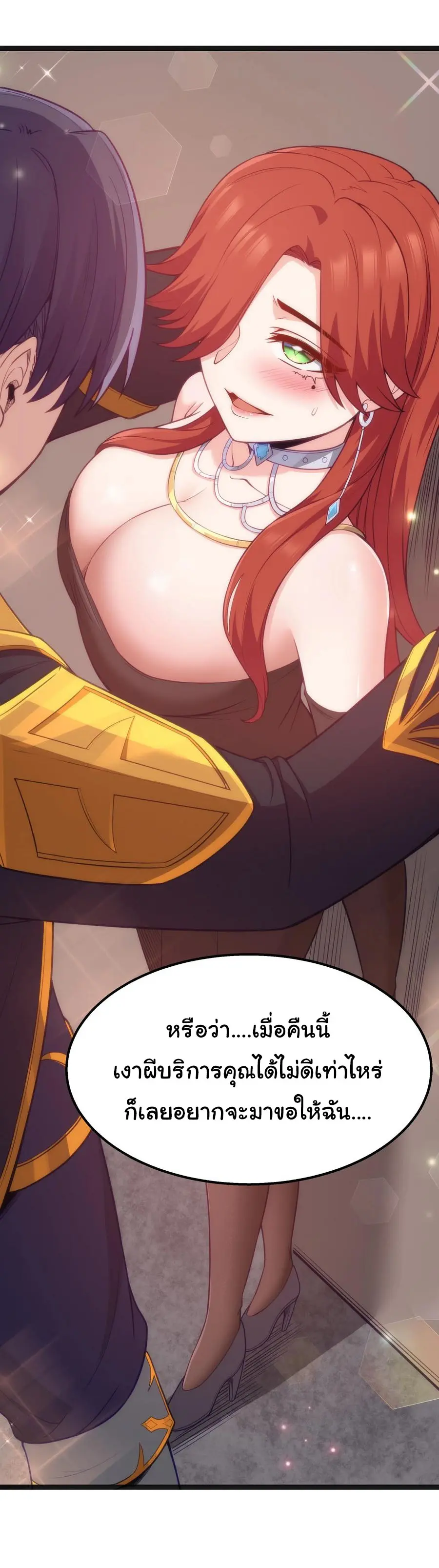 ผู้กล้าอย่างข้าจะพิชิตโลกาด้วยเงิน ( This Hero is a Money Supremacist ) ตอนที่ 17 หน้า 3