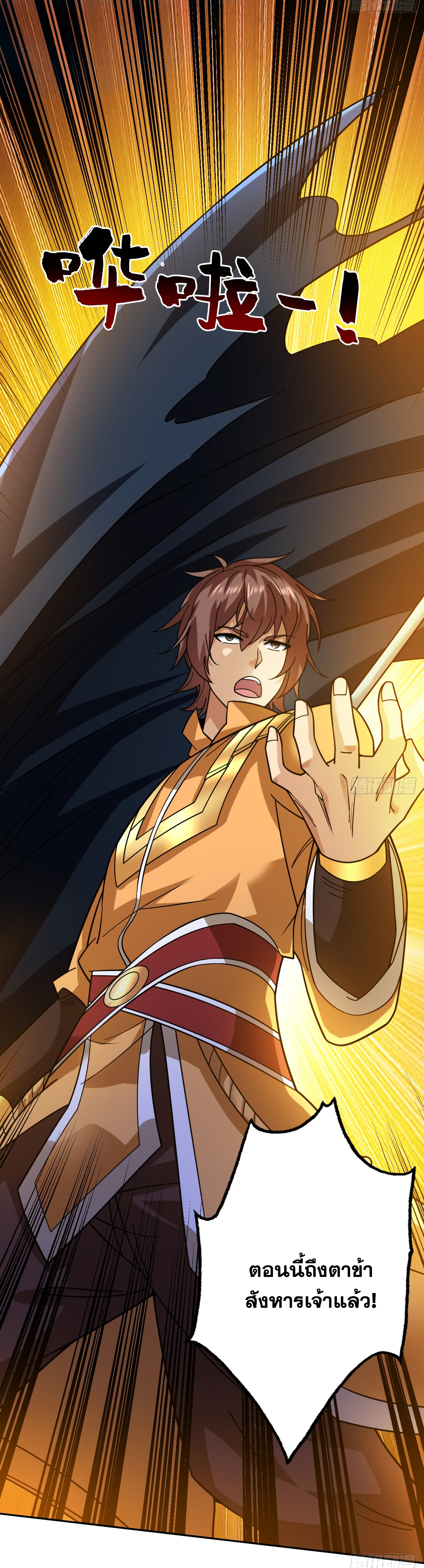 ข้าอยู่อย่างสันโดษมากว่า 100,000 ปี (ทันจีน) ตอนที่ 97 หน้า 20