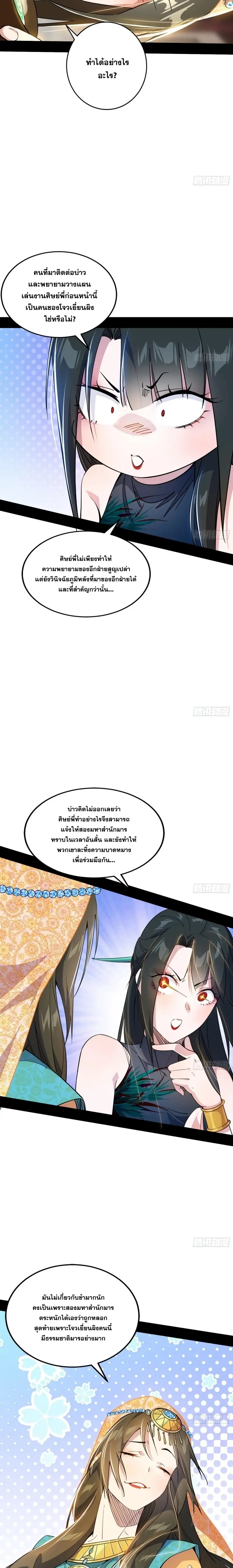I'm an Evil God ข้าคือจักรพรรดิปีศาจ ตอนที่ 367 หน้า 17