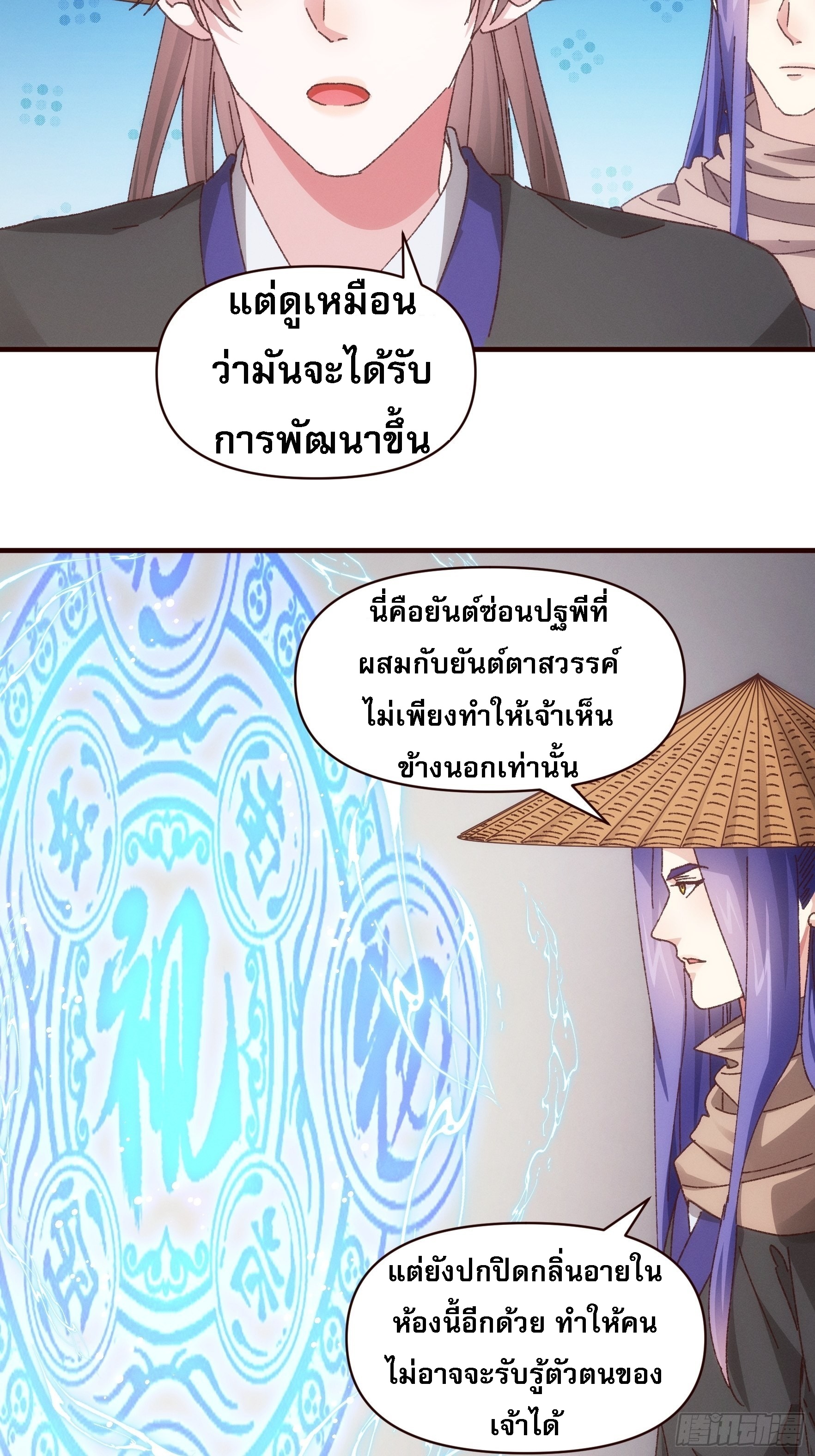 ข้าจะกำหนดชะตาตัวเอง ทันจีน ตอนที่ 72 หน้า 21