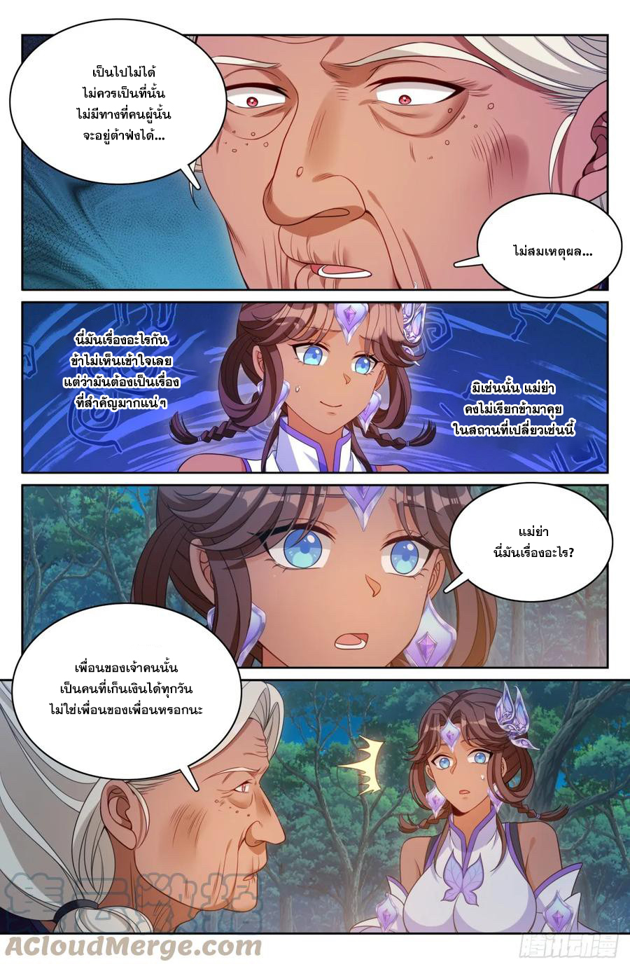 ผู้พิทักษ์รัตติกาล ตอนที่ 174 หน้า 6