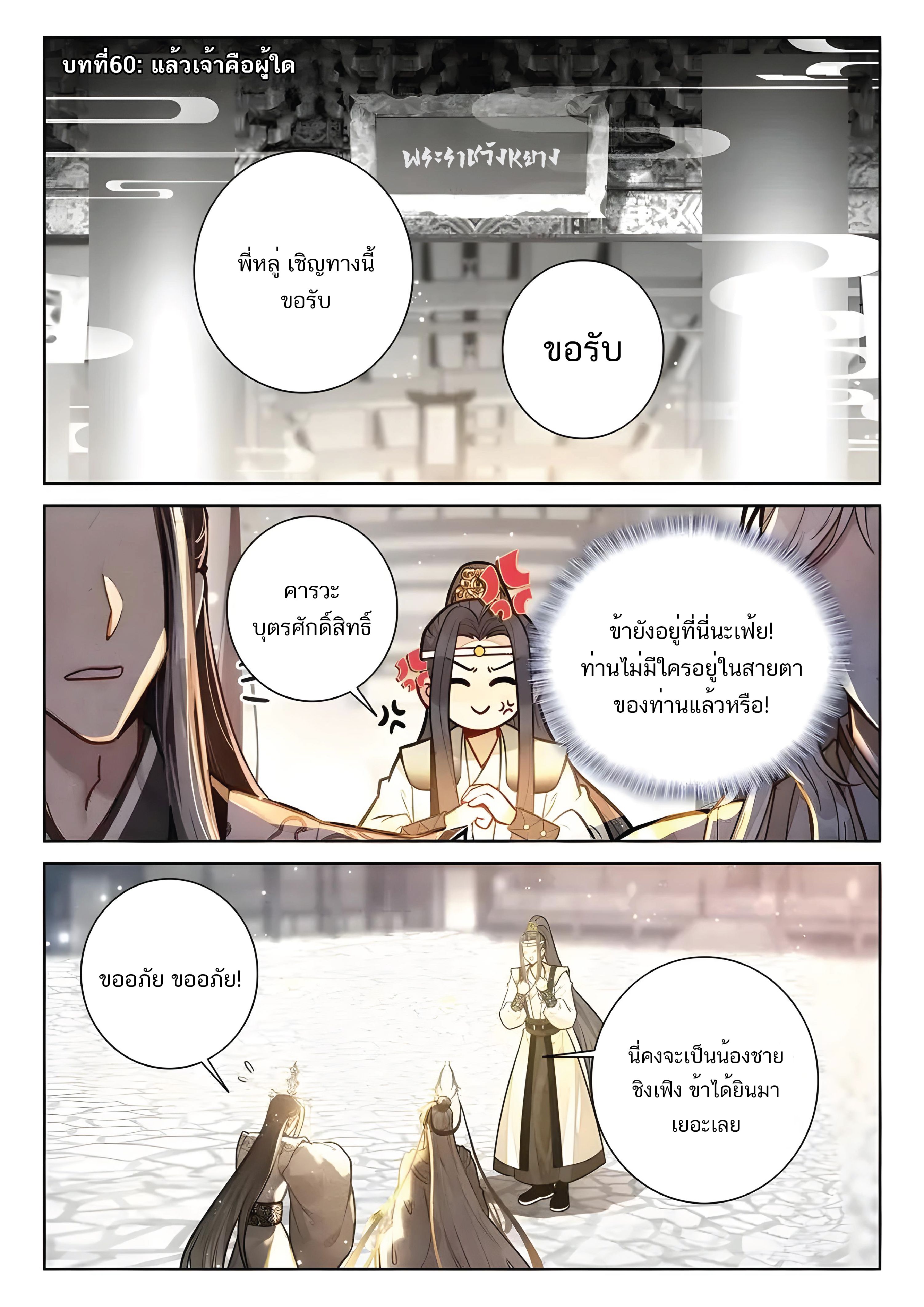 เกิดใหม่เป็นศิษย์พี่ใหญ่สุดเท่-A Mediocre Senior Brother ตอนที่ 60 หน้า 2