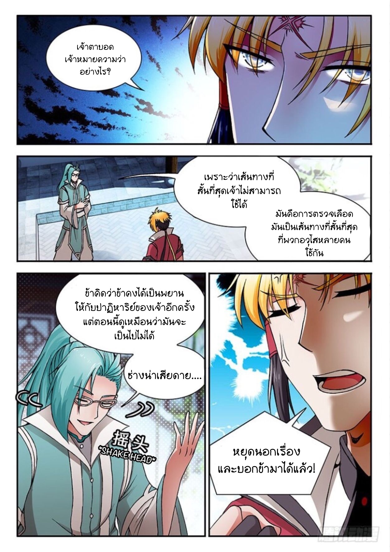 สุดยอดมังกรทะยานสวรรค์ ตอนที่ 24 หน้า 10