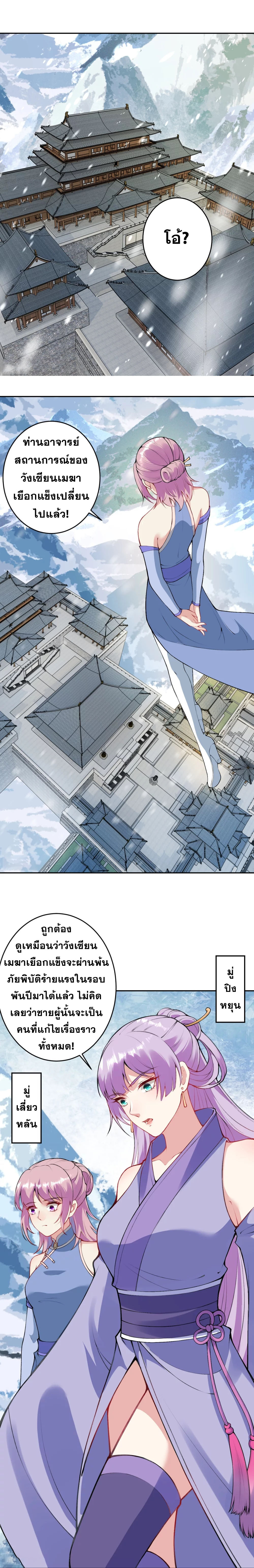 Against the Gods - อสูรพลิกฟ้า ตอนที่ 348 หน้า 10