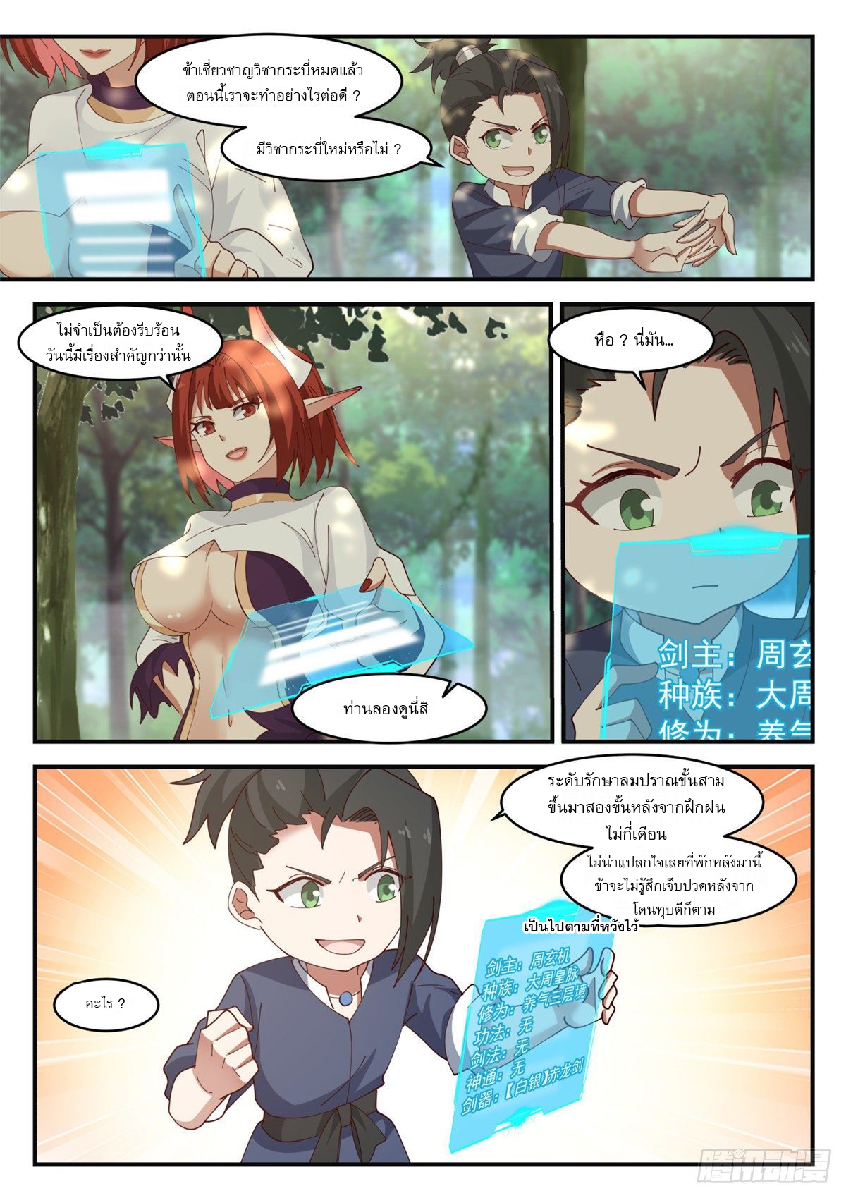 หมื่นกระบี่ทะลวงสวรรค์ ตอนที่ 6 หน้า 4