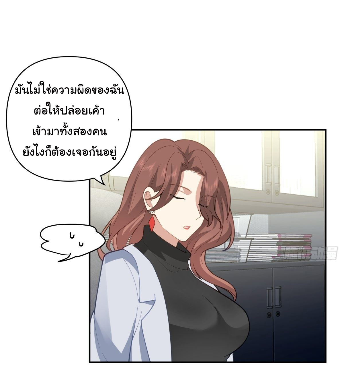 ผมไม่ได้อยากกลับมาเกิดใหม่เลยจริงๆ ตอนที่ 55 หน้า 20