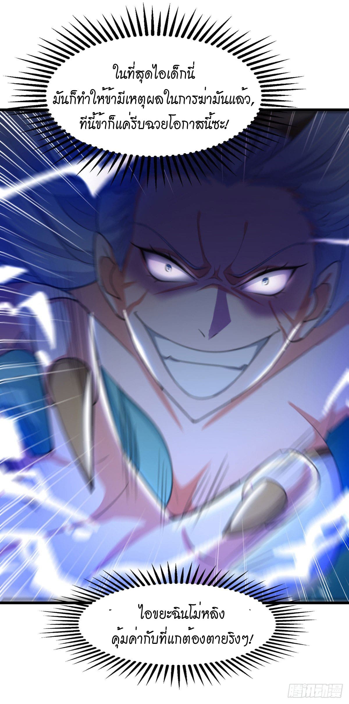 Peerless Martial Spirit ตอนที่ 81 หน้า 5