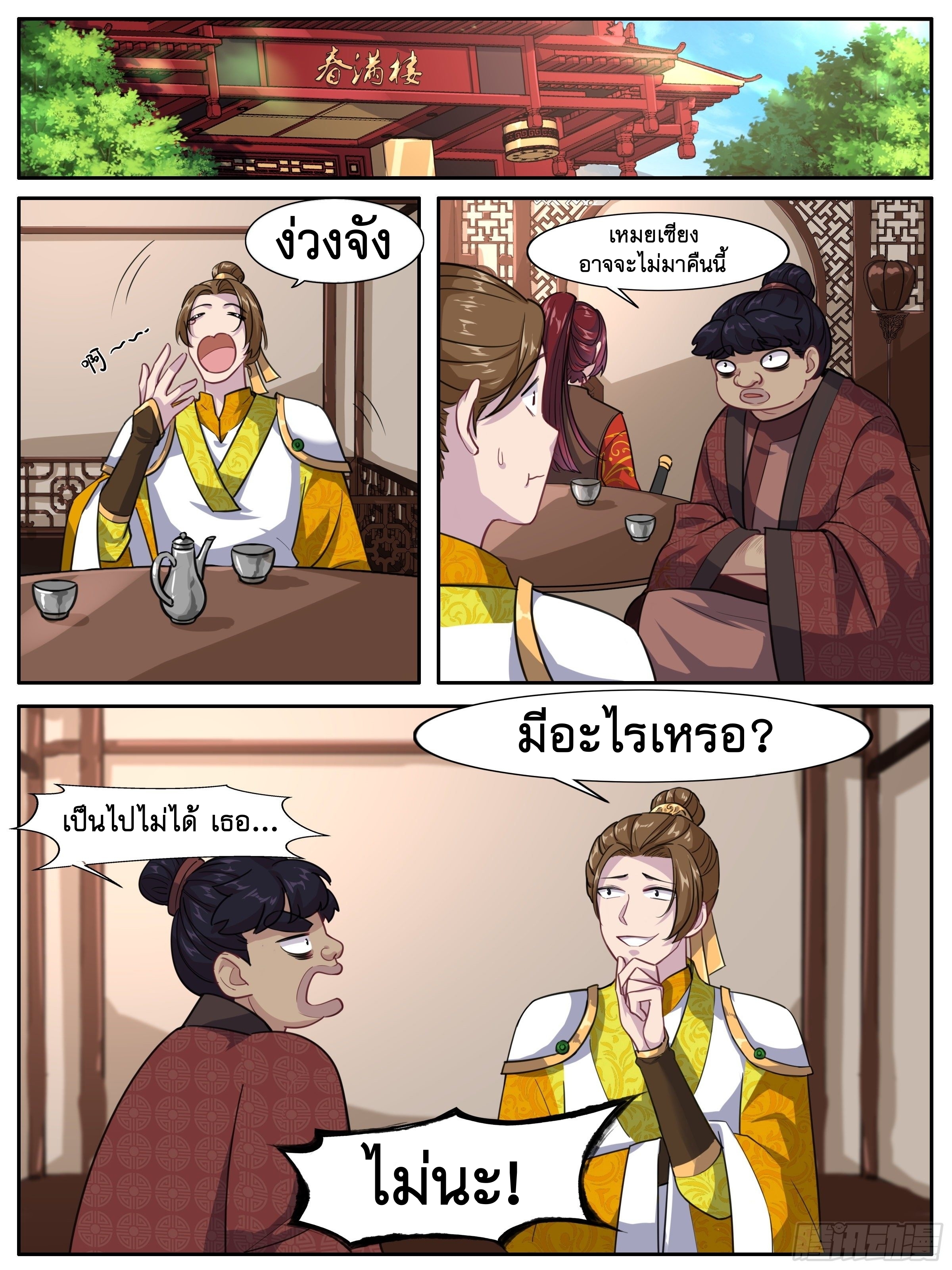 ข้าไม่ได้อยากเป็นเทพแห่งดาบ ตอนที่ 16 หน้า 4