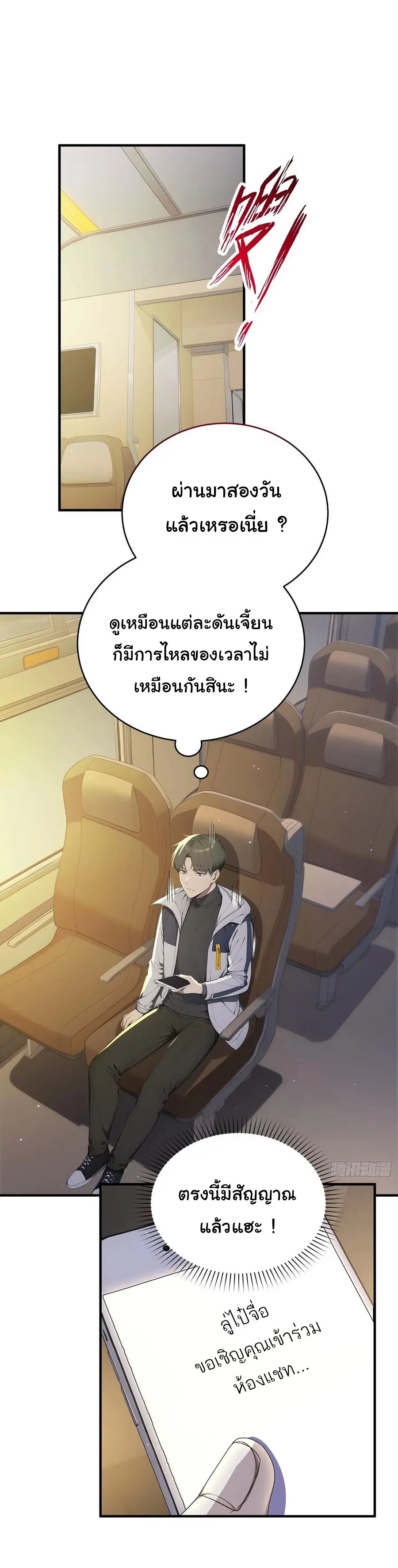ผู้เล่นมหาเฮงฝ่าปริศนาดันเจี้ยน ( The Billion Luck Player ) ตอนที่ 18 หน้า 16