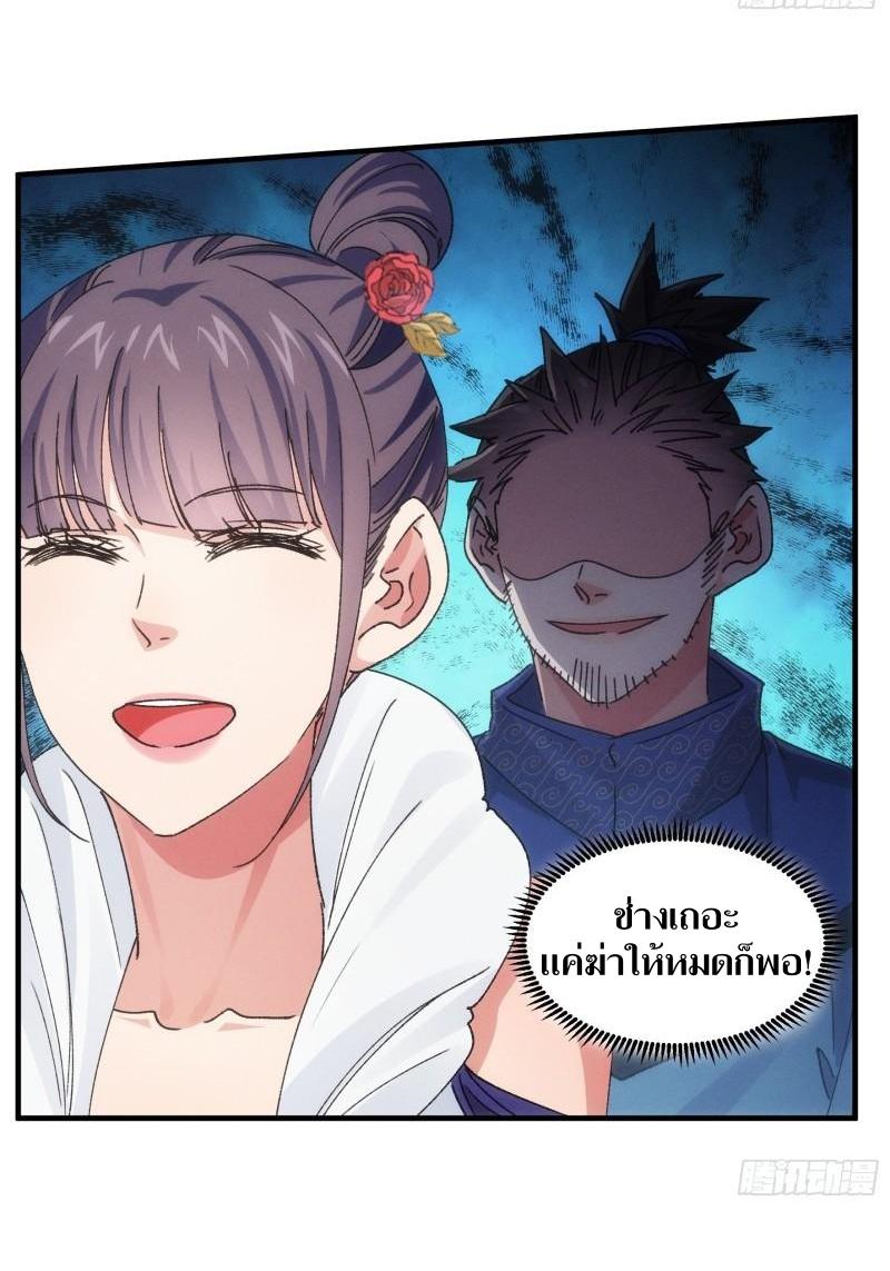 ข้าแค่ไม่เล่นไพ่ตามเกม ตอนที่ 83 หน้า 12