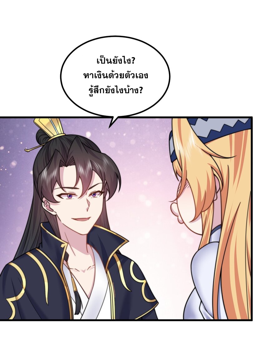 (ชนจีน) อาจารย์จอมวายร้ายกับลูกศิษย์ผู้อยู่ยงคงกระพัน ตอนที่ 85 หน้า 7