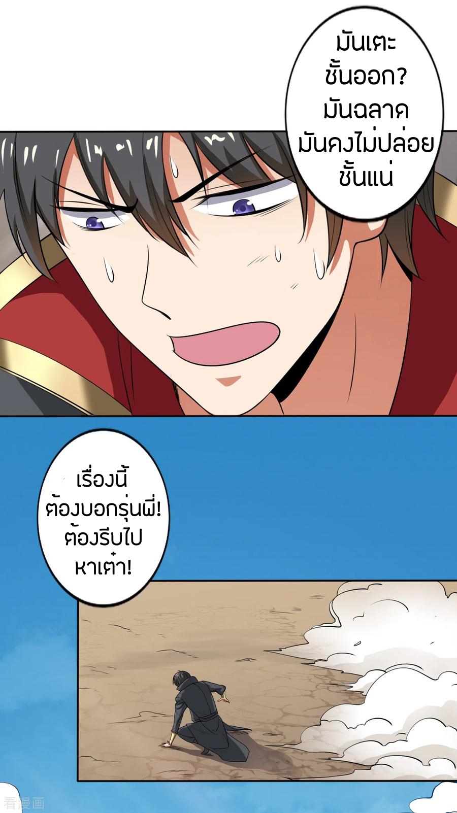 One Sword Reigns Supreme ตอนที่ 71 หน้า 6