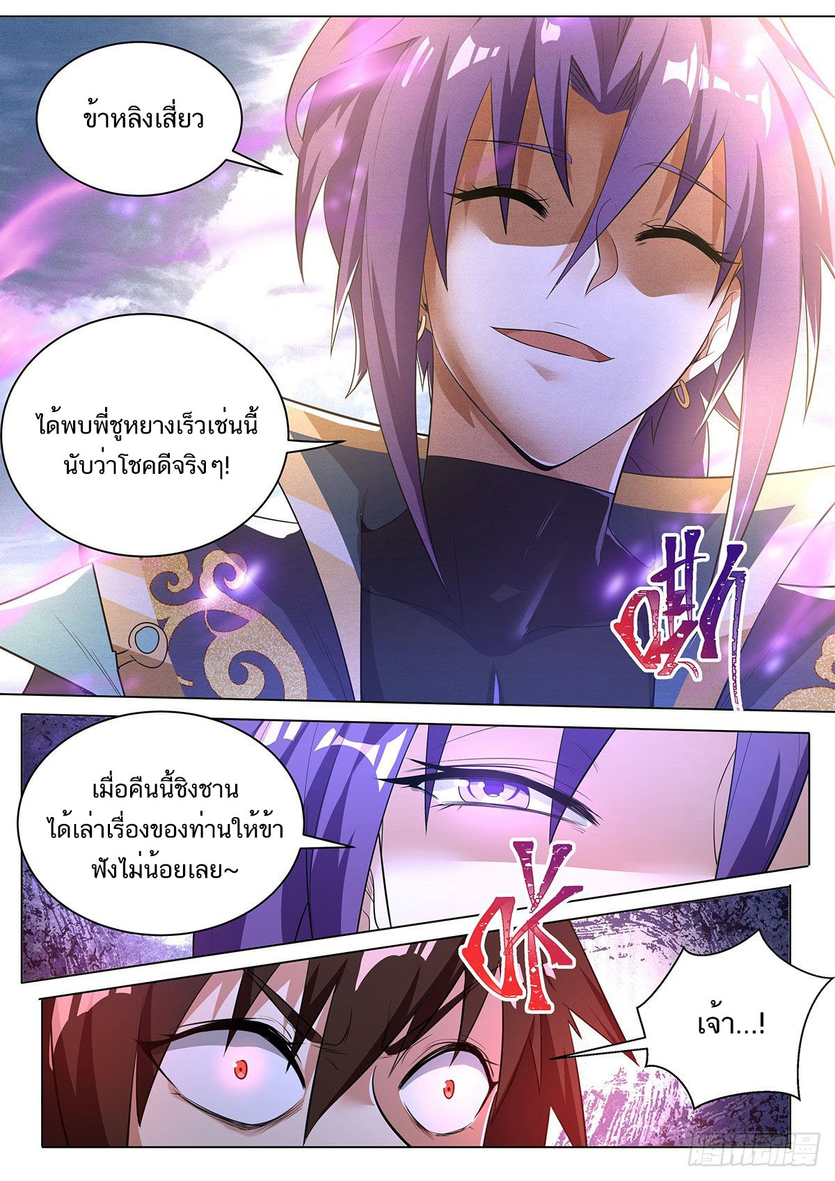 Invincible Villain ตอนที่ 5 หน้า 4