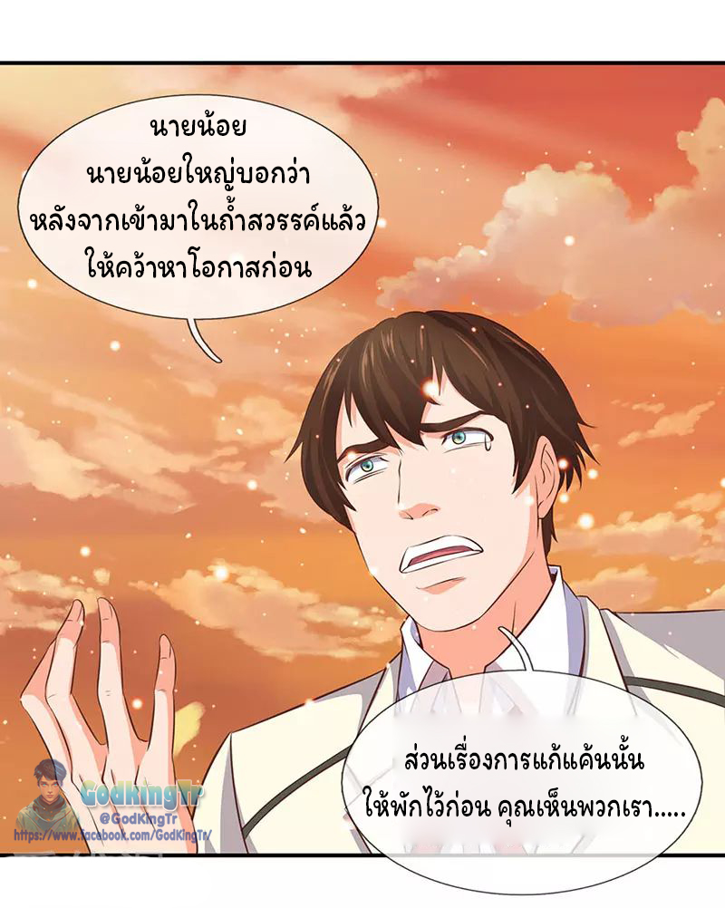 ราชาเทพนิรันดร์ (Eternal god king) ตอนที่ 76 หน้า 18