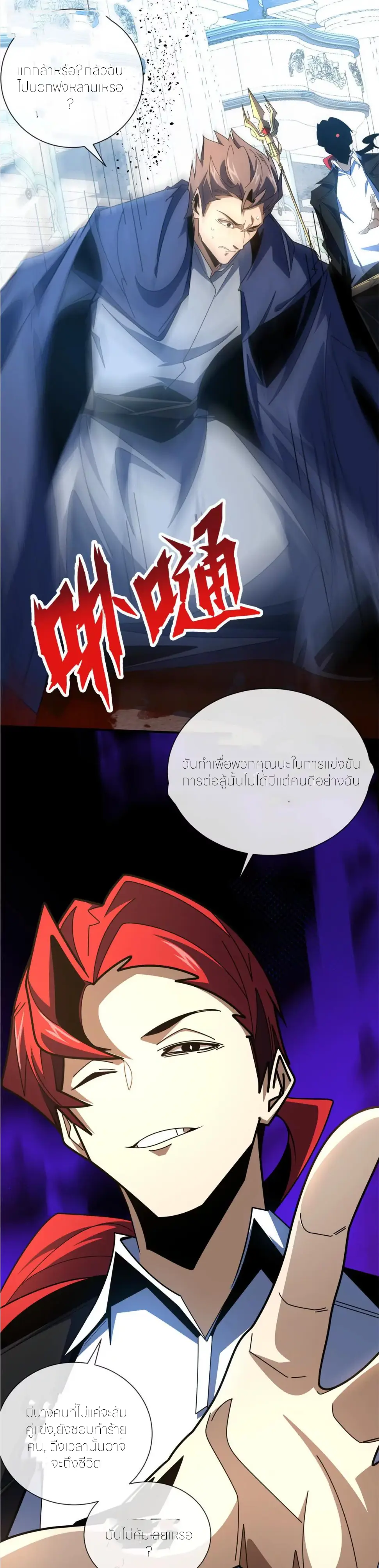 ระบบเติมเงิน คืนให้พิเศษกับตอนตาย ตอนที่ 35 หน้า 34