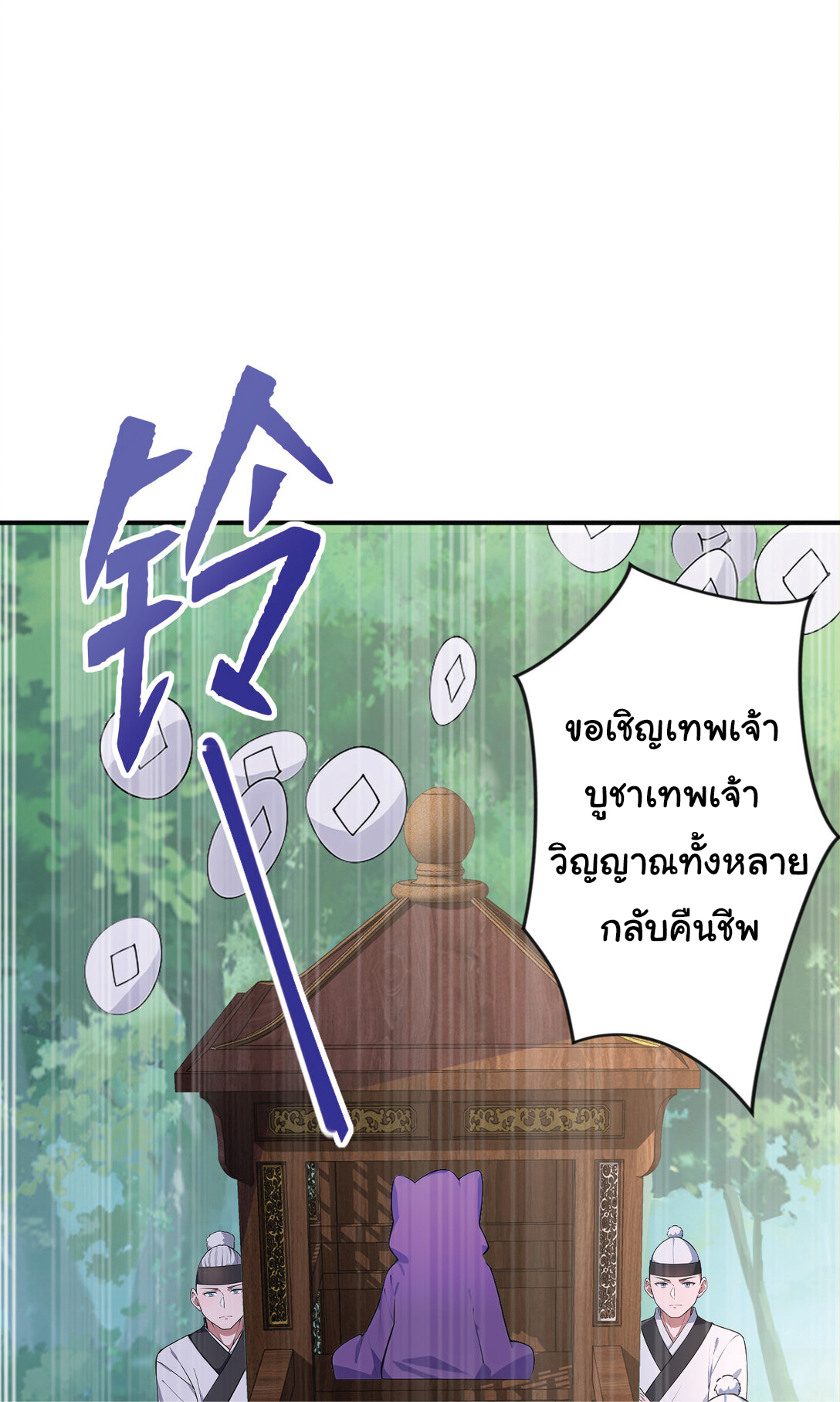 I Get Stronger Just by Lying down while My Apprentice Cultivates ตอนที่ 31 หน้า 31