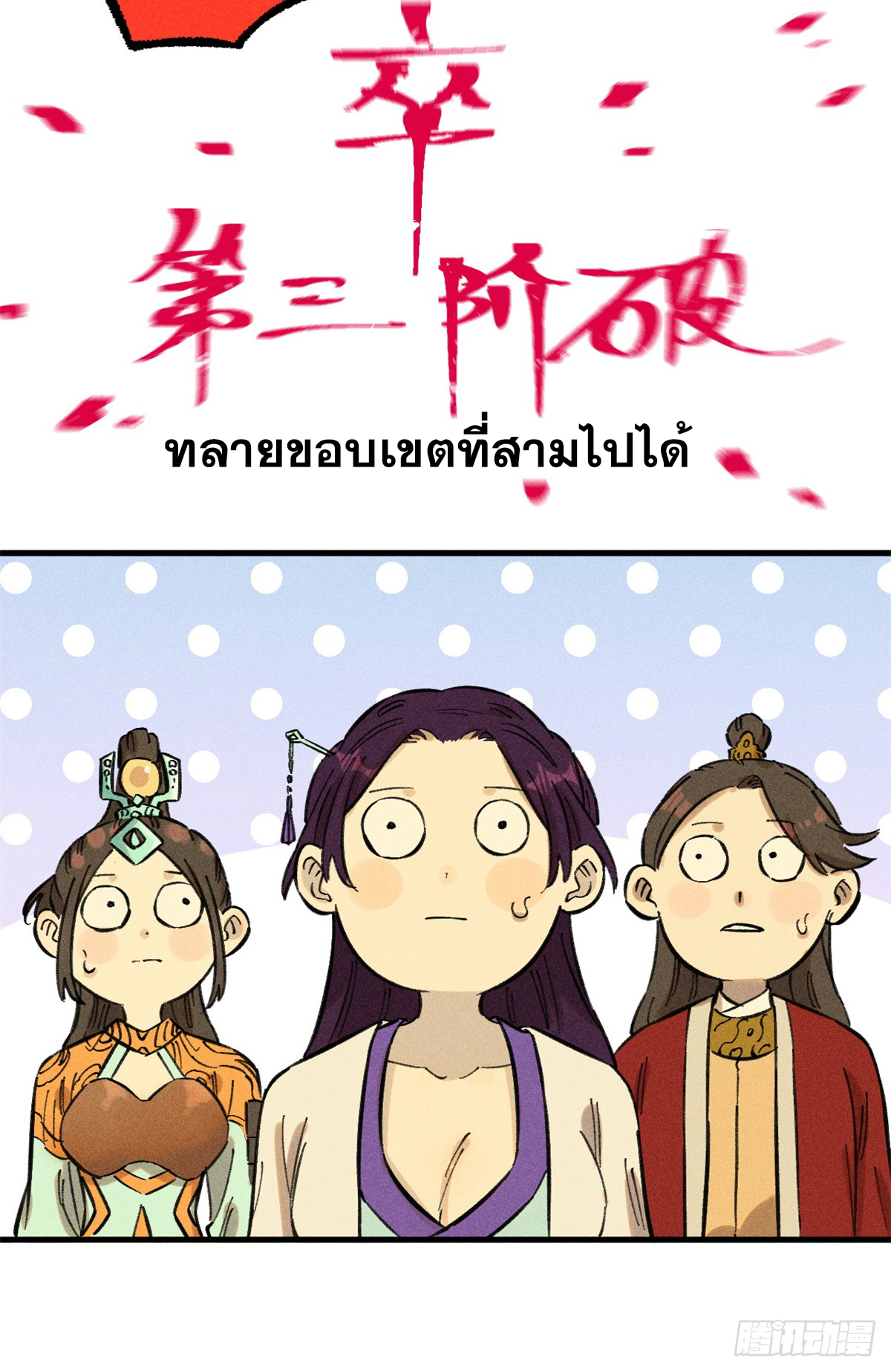 สุภาพชนเว่ยผู้ไม่ยี่หระต่อความตาย ตอนที่ 13 หน้า 31