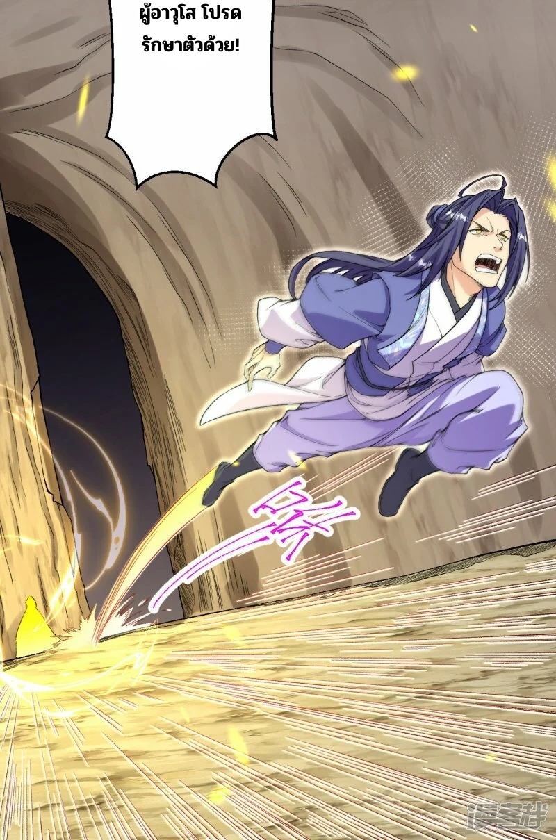 บรรพบุรุษผู้ขัดเกลากายา (ทันจีน) ตอนที่ 179 หน้า 34