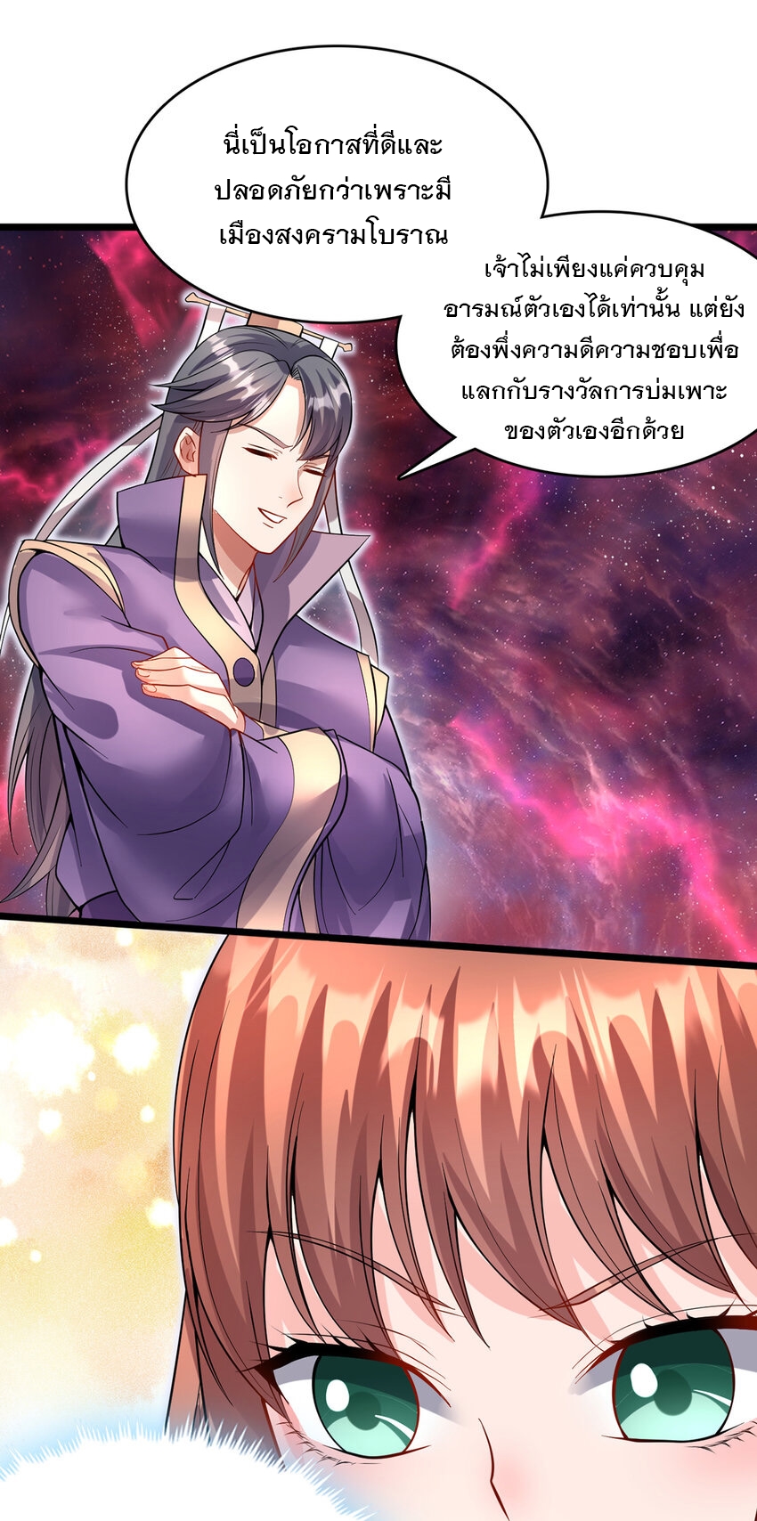 ด้วยเขตแดนกระบี่ ข้าสามารถเป็นเซียนกระบี่ได้ ตอนที่ 104 หน้า 14