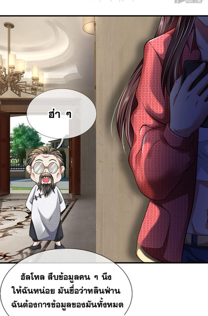 นครเซียนแห่งผู้ต่อต้านสวรรค์ ตอนที่ 68 หน้า 4