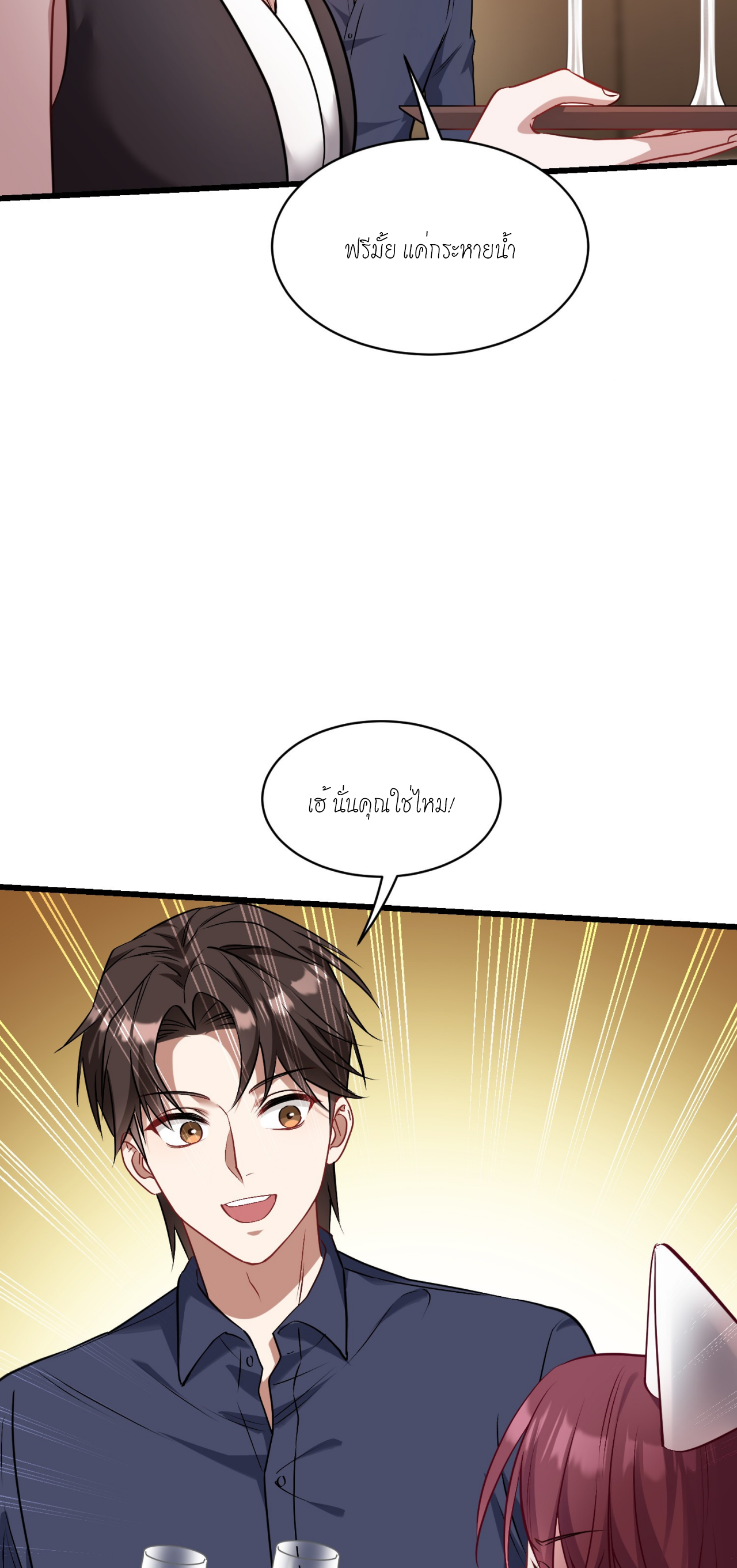 ผมไปเกาะสาวสวยกิน, แต่ตอนนี้ฉันเป็นคนร่ำรวยแล้ว~ ตอนที่ 20 หน้า 33