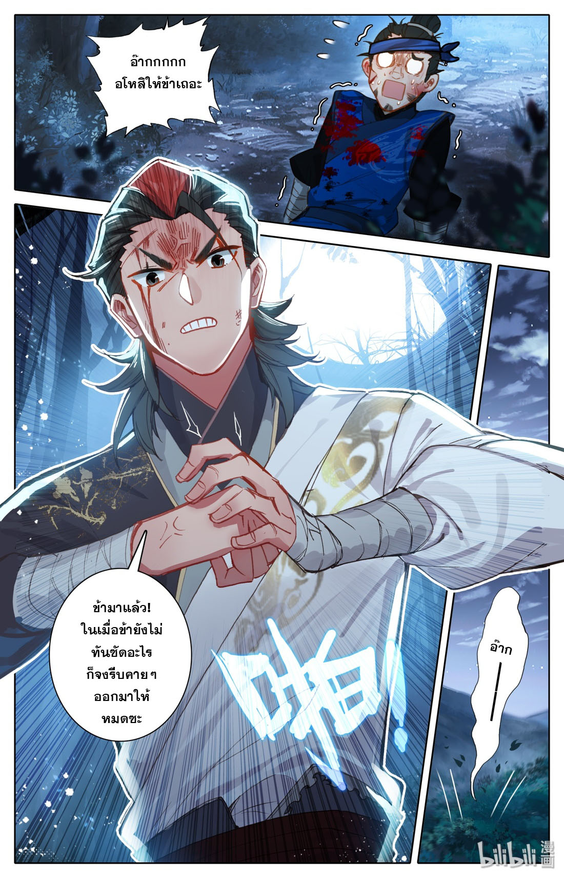 A record of a mortal's journey to immortality(ทันจีน) ตอนที่ 30 หน้า 13